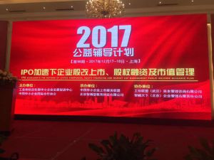 第98期《IPO加速下企業股改上市、股權融資及市值管理公益輔導計劃》