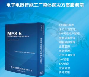 電子車間智能制造：MES系統帶來的革新性改進